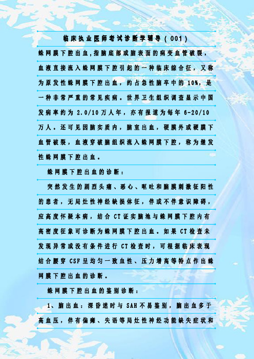 新整理临床执业医师考试诊断学辅导(001)