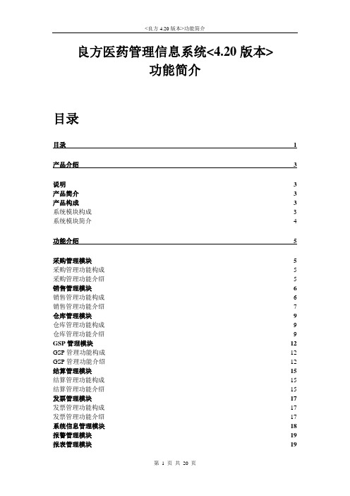 良方4.20功能简介