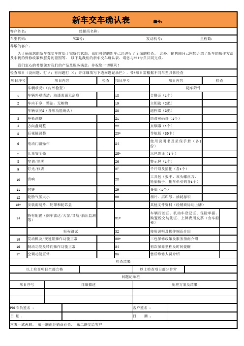 新车交车确认表