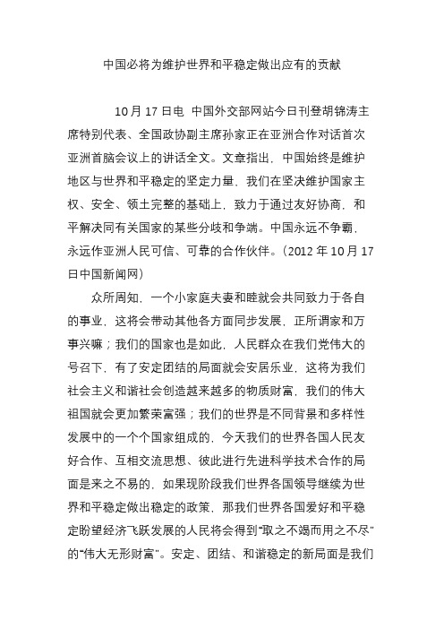 中国必将为维护世界和平稳定做出应有的贡献