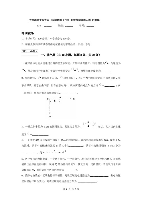 大学海洋工程专业《大学物理(二)》期中考试试卷A卷 附答案