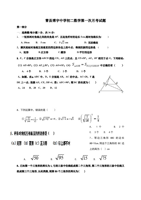 青岛版(五四)数学八年级下 初二第一次月考试题