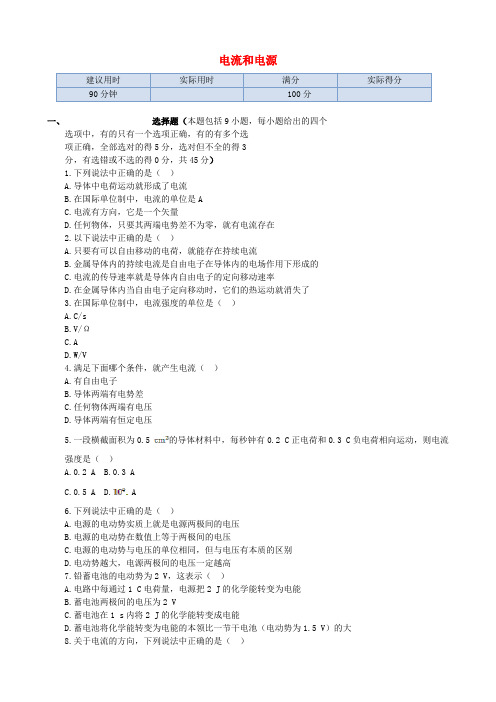 高中同步测试卷·新人教物理选修3-1：同步练习第2章 第1节《电流和电源》