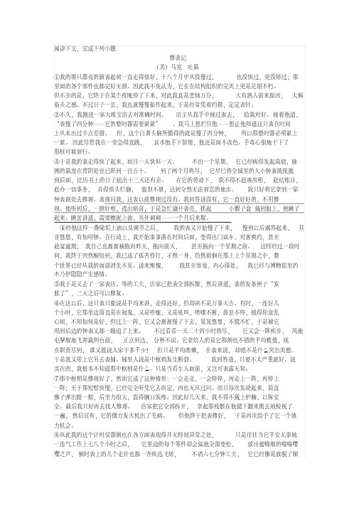 马克_吐温《修表记》阅读练习及答案