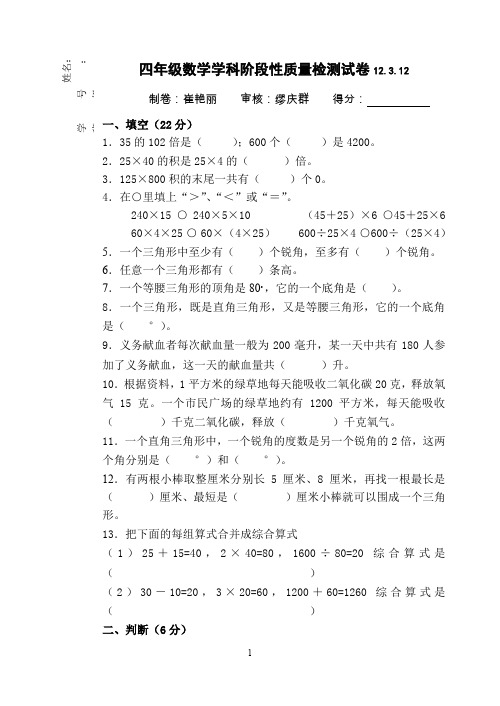 四年级数学学科阶段性质量检测试卷1