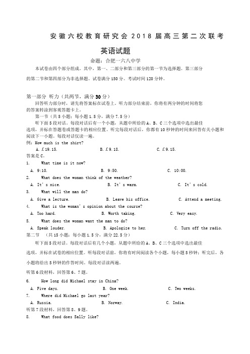 安徽省六校教育研究会高三第二次联考英语试题