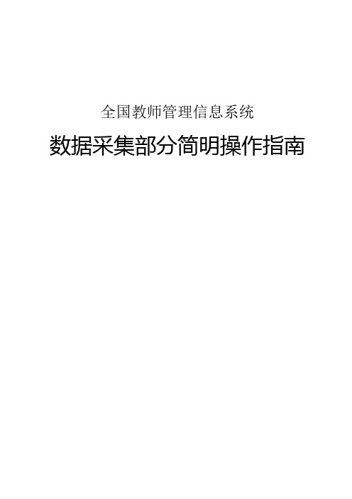 全国教师管理信息系统