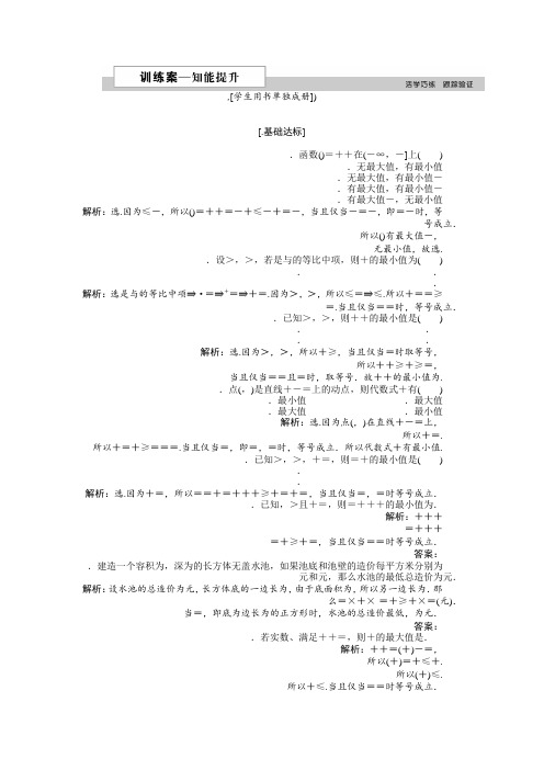 高中数学北师大版必修5 第三章3.2 基本不等式与最大(小)值 作业2 Word版含解析