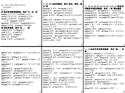 英语单词词根记忆,自己制作的卡片,打印后裁剪就能用。ppt课件