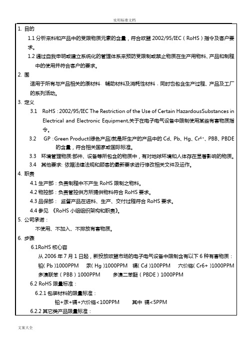 禁用物质管理系统程序