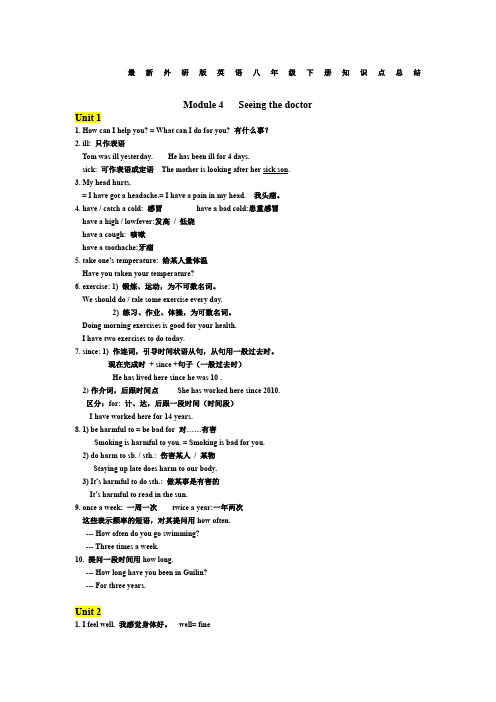 最新外研版英语八年级下册Module 4知识点总结