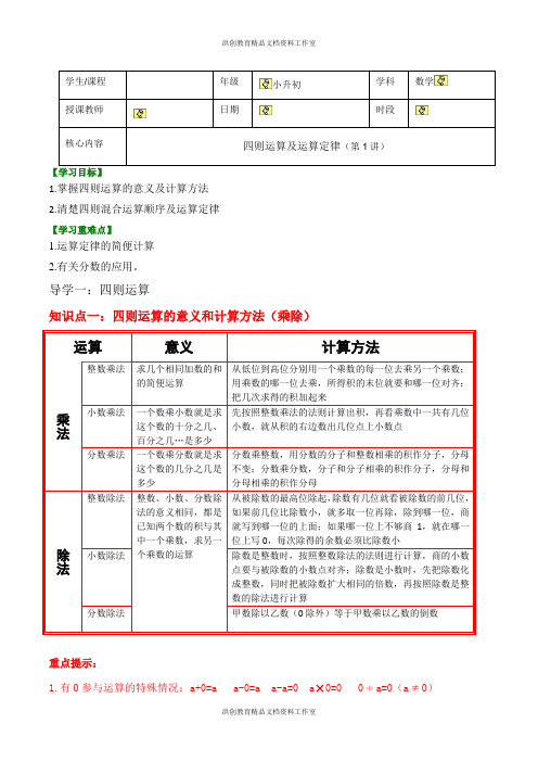 小升初 数学  暑假课14讲   第1讲  四则运算及运算定律  讲义