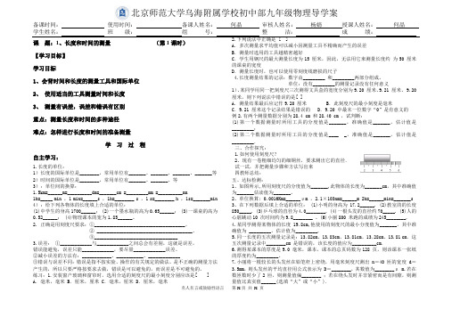 811长度时间测量导学稿