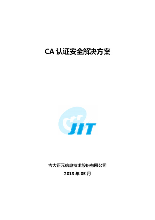 CA认证解决方案-CA+网关+签名服务器