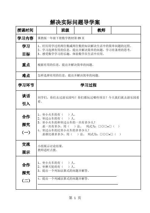 一年级下册数学导学案及自主学习单解决实际问题_冀教版(2018秋)