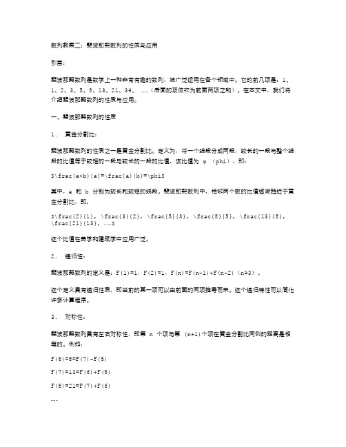 数列教案二斐波那契数列的性质与应用