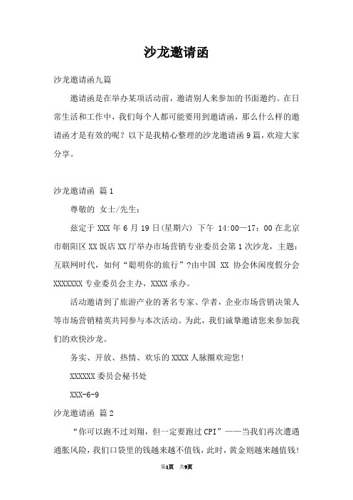 沙龙邀请函