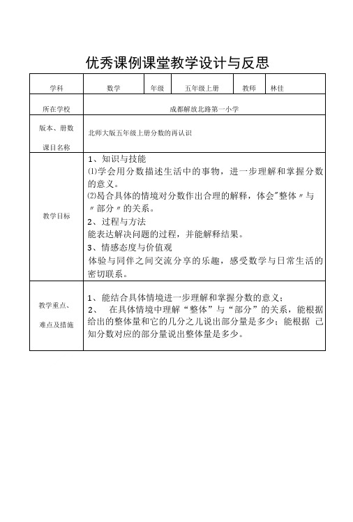 优秀课例课堂教学设计与反思.doc