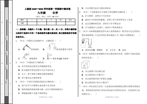 人教版2022--2023学年度第一学期九年级化学上册期中测试卷及答案