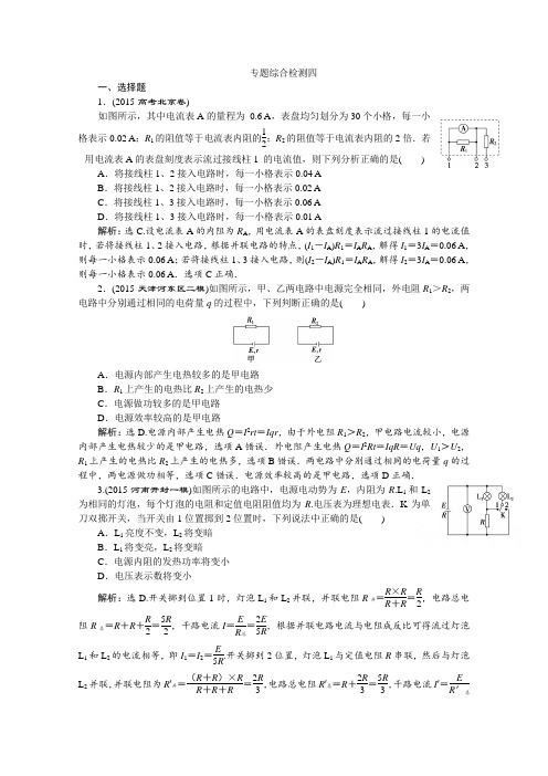 2016版卓越学案高考物理(通用版)二轮复习第一部分考前复习方略第一部分专题综合检测四