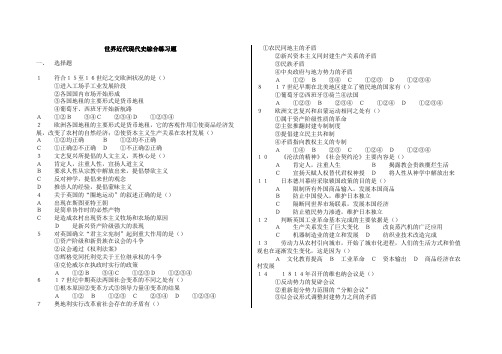 高二历史 世界近代现代史综合练习题  含答案