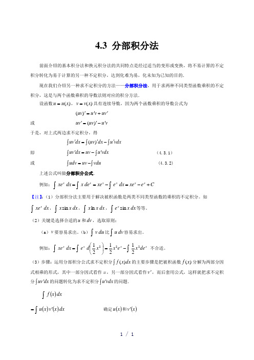 分部积分法word版