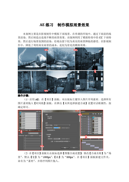 AE练习  制作模拟雨景效果