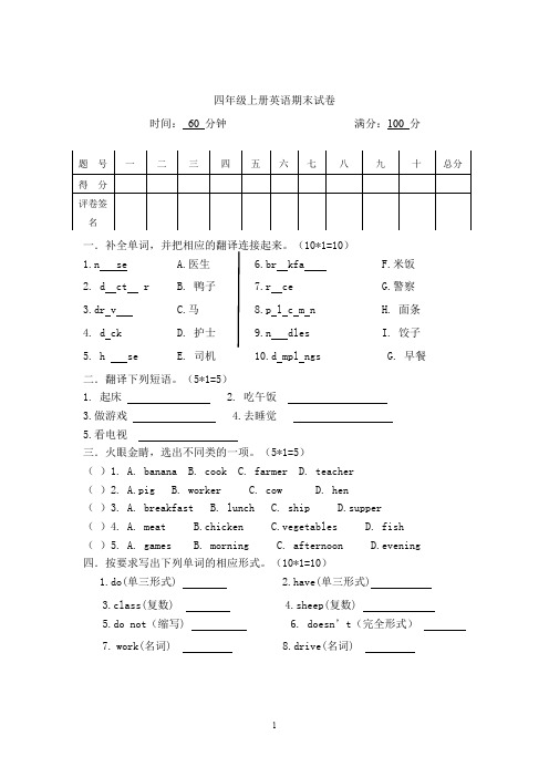 新版陕旅版小学四年级上册英语期末考试卷