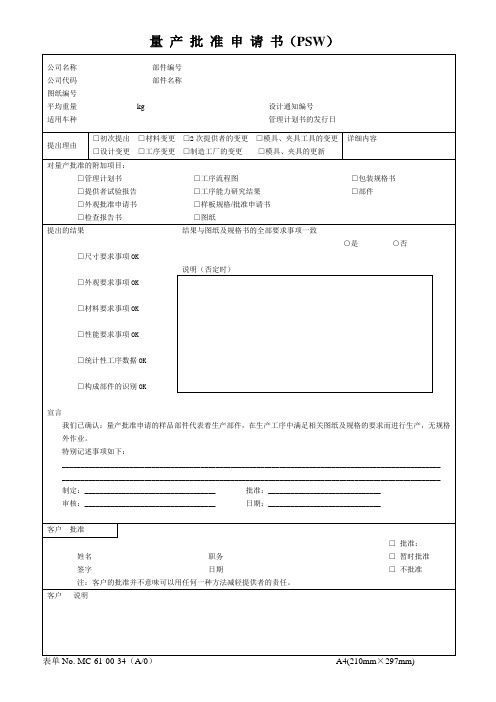 量产批准申请书