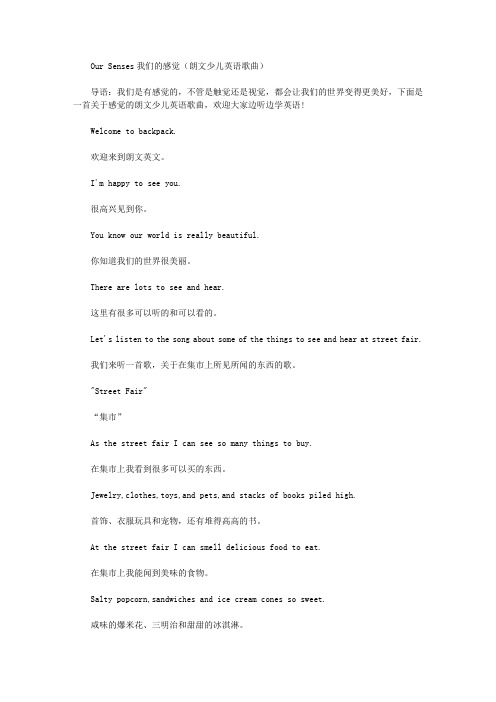 Our Senses我们的感觉(朗文少儿英语歌曲)