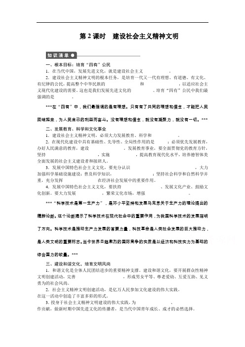 高二政治下册知识点同步调研检测12