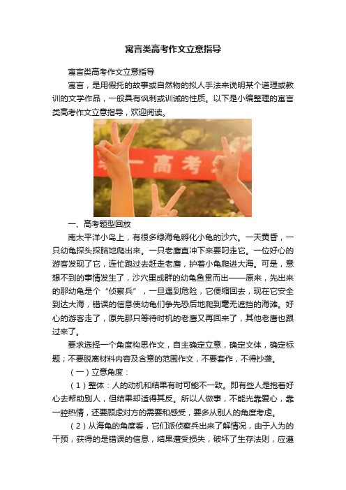 寓言类高考作文立意指导