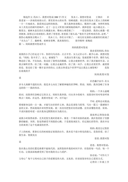 伐木工,我想对您说(350字)作文