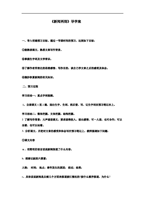 人教版语文八上《中原我军解放南阳》《人民解放军百万大军横渡长江》