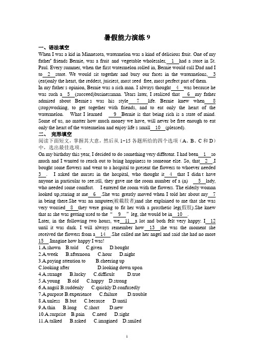 人教版高中英语暑假能力演练配答案 (9)