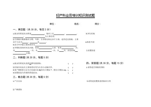 妇产科业务培训知识测试题