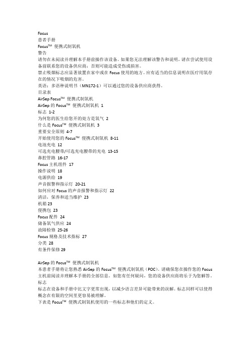 亚适Focus制氧机患者手册(Patient Manual)中文翻译