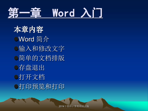 Word文件的基本操作(2014年9月)