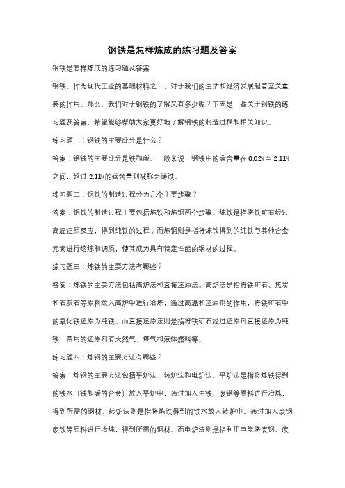 钢铁是怎样炼成的练习题及答案