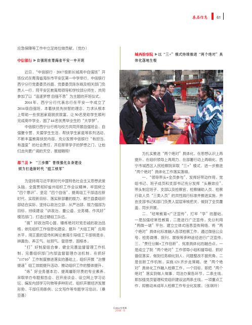 自强班在青海省平安一中开班