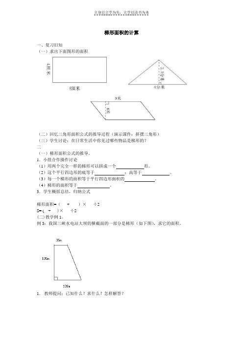 梯形面积的计算练习题