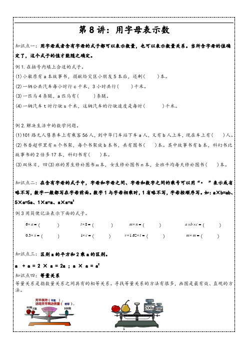 四年级数学下册 第五单元 用字母表示 知识点+例题 北师大版