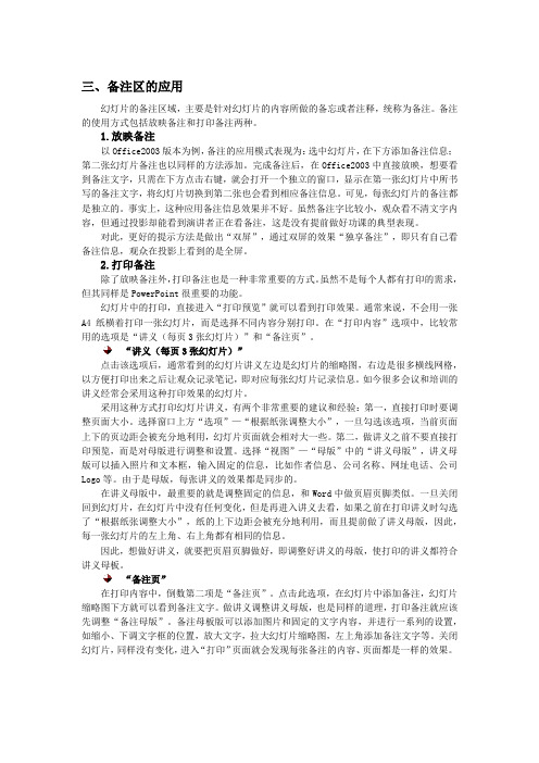 PPT的三大工作区域及应用-三备注区的应用