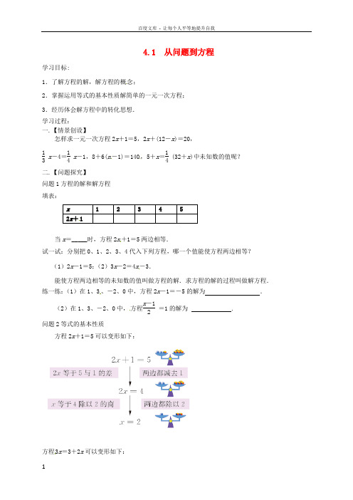 七年级数学上册4_1从问题到方程学案2无答案新版苏科版