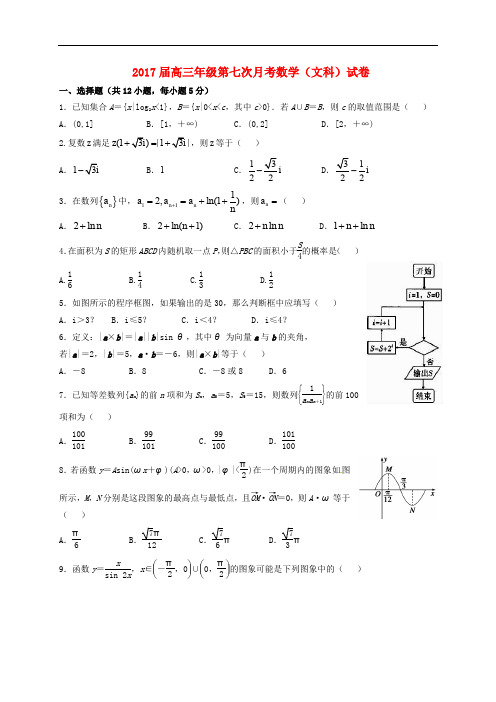 江西省上高县高三数学下学期开学考试(第七次)试题 文