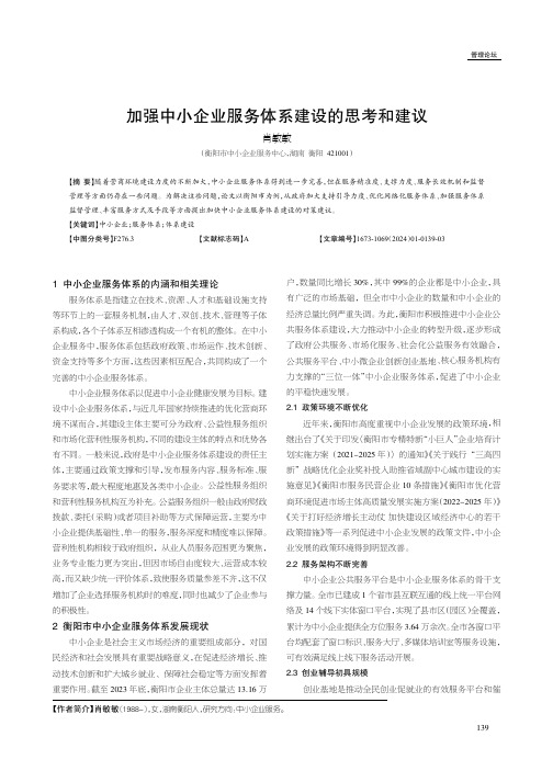 加强中小企业服务体系建设的思考和建议