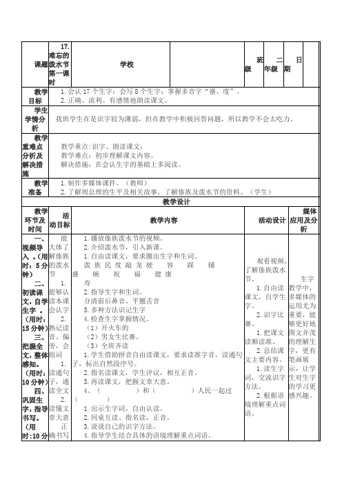 难忘的泼水节第一课时