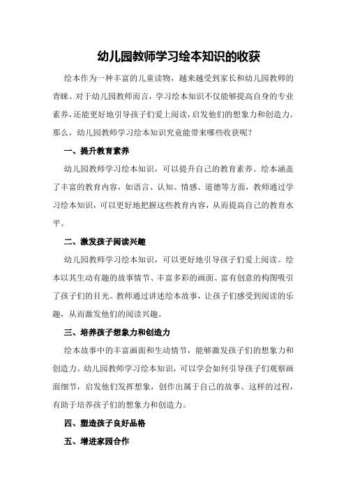 幼儿园教师学习绘本知识的收获