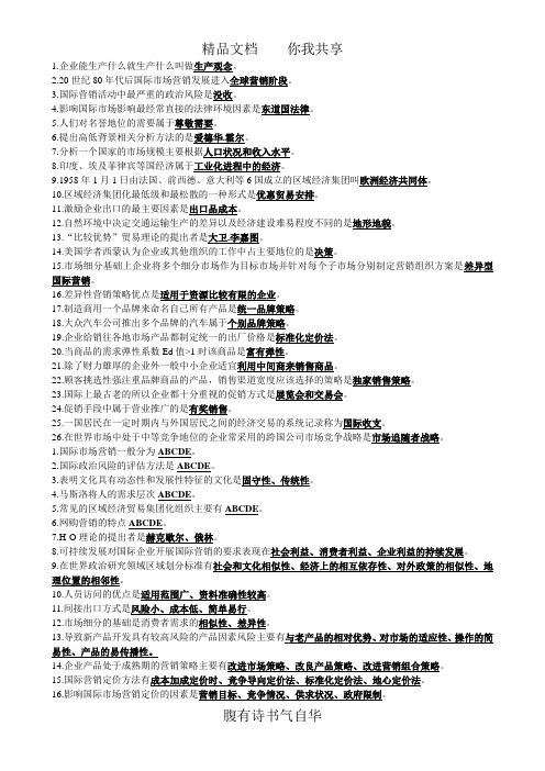 国际市场营销期末考试试题