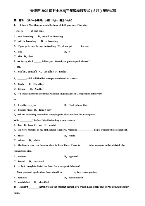【附20套高考模拟试题】 天津市2020南开中学高三年级模拟考试(5月)英语试题含答案